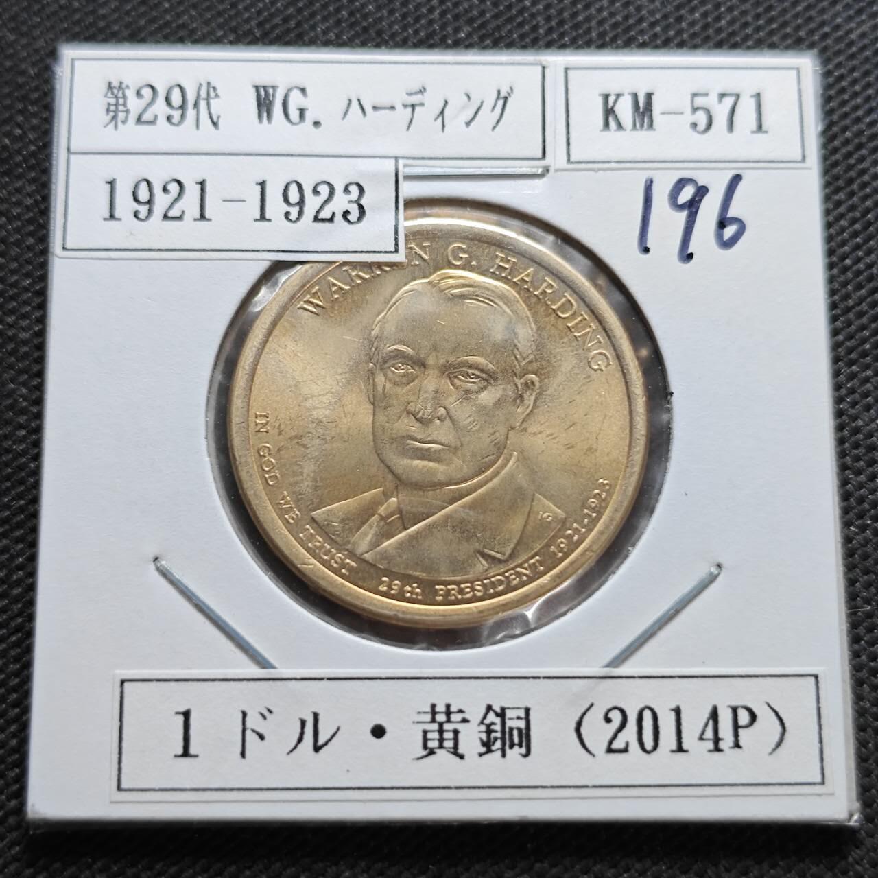 KK钱币收藏小铺  纪念币专场  2月预留时间 周末发货        2014美国第29届总统1元纪念币 