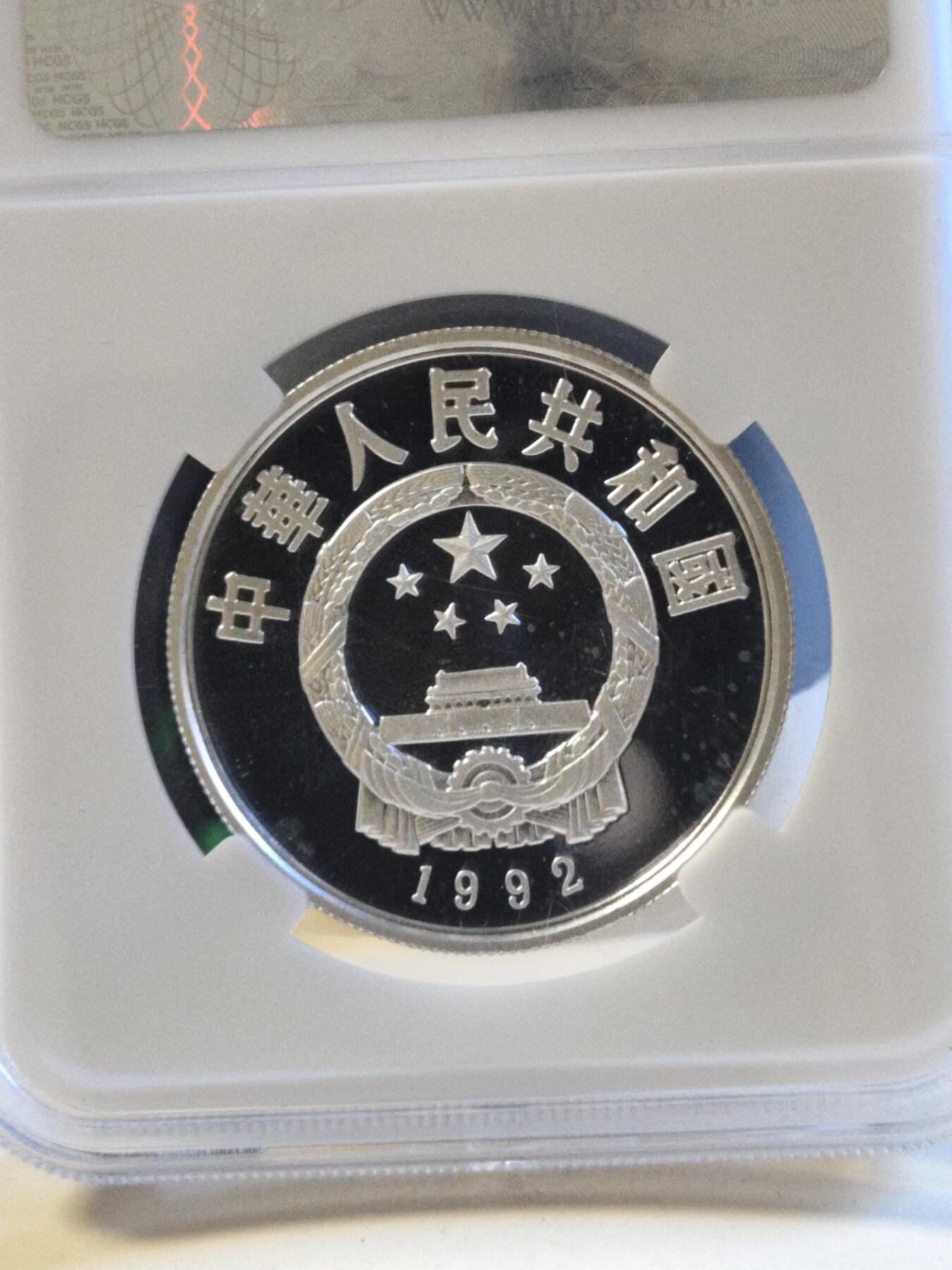 第179期拍卖【长期征集拍品】 中国1992年杰出历史人物郑成功20克纪念银币评级PF69,有氧化点