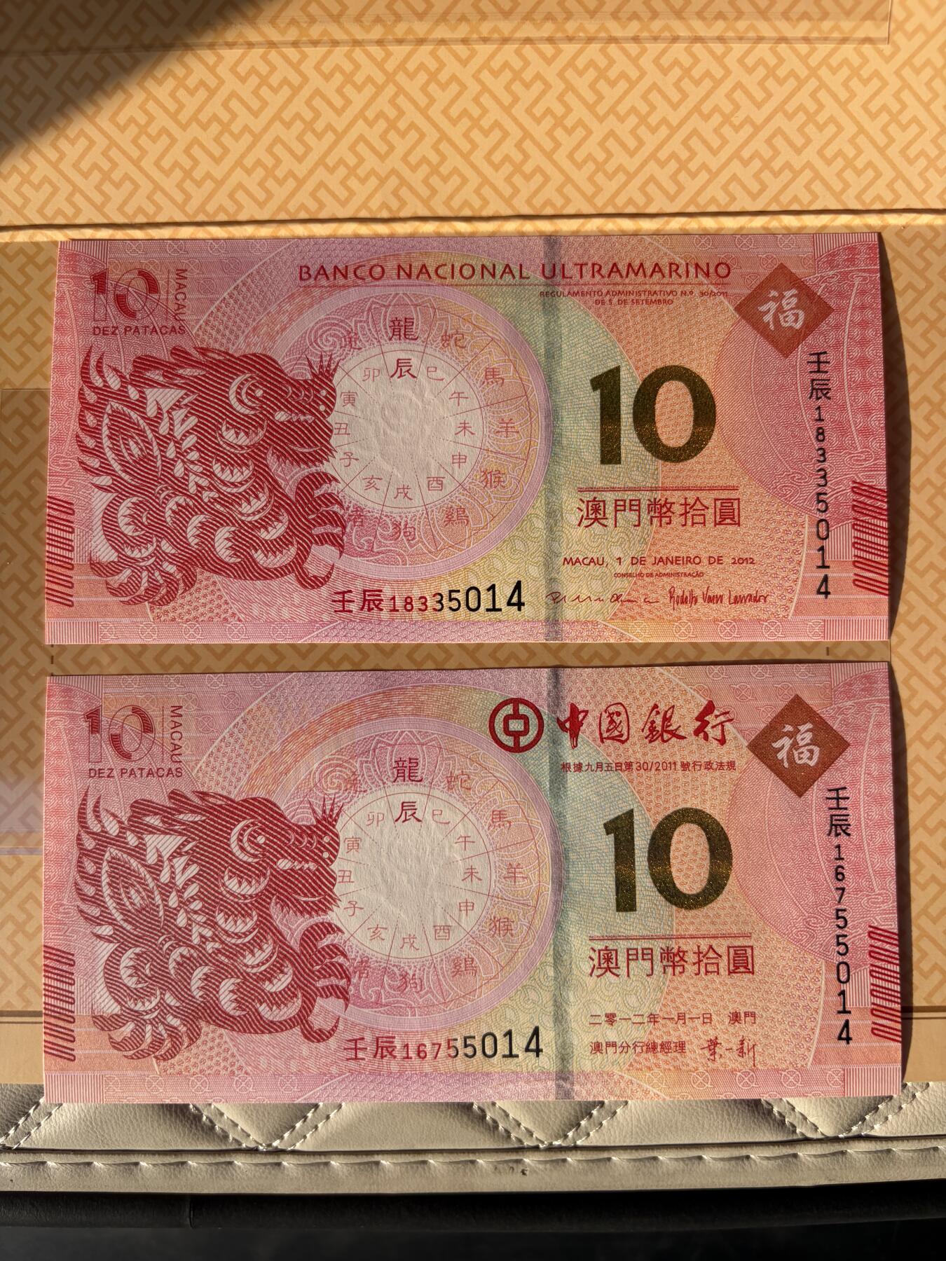 2025年集古藏今外币拍卖第九期-第10场—（总第280拍-纸币专场），本期拍完结算一次，发货时间2-3天，休息几天后继续新的一期拍卖。 全新2012年中国澳门生肖龙对钞