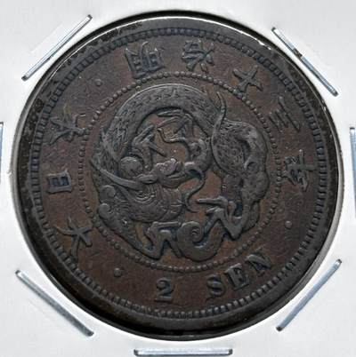 文馨钱币收藏第 277 场，熊猫金币，银币，老藏家日本明治时代到昭和时代全时期专场（特年非常多），长期接收代拍品 - 传世包浆美品日本明治十三年龙二钱铜板， 第二版，来自上海老藏家册拆