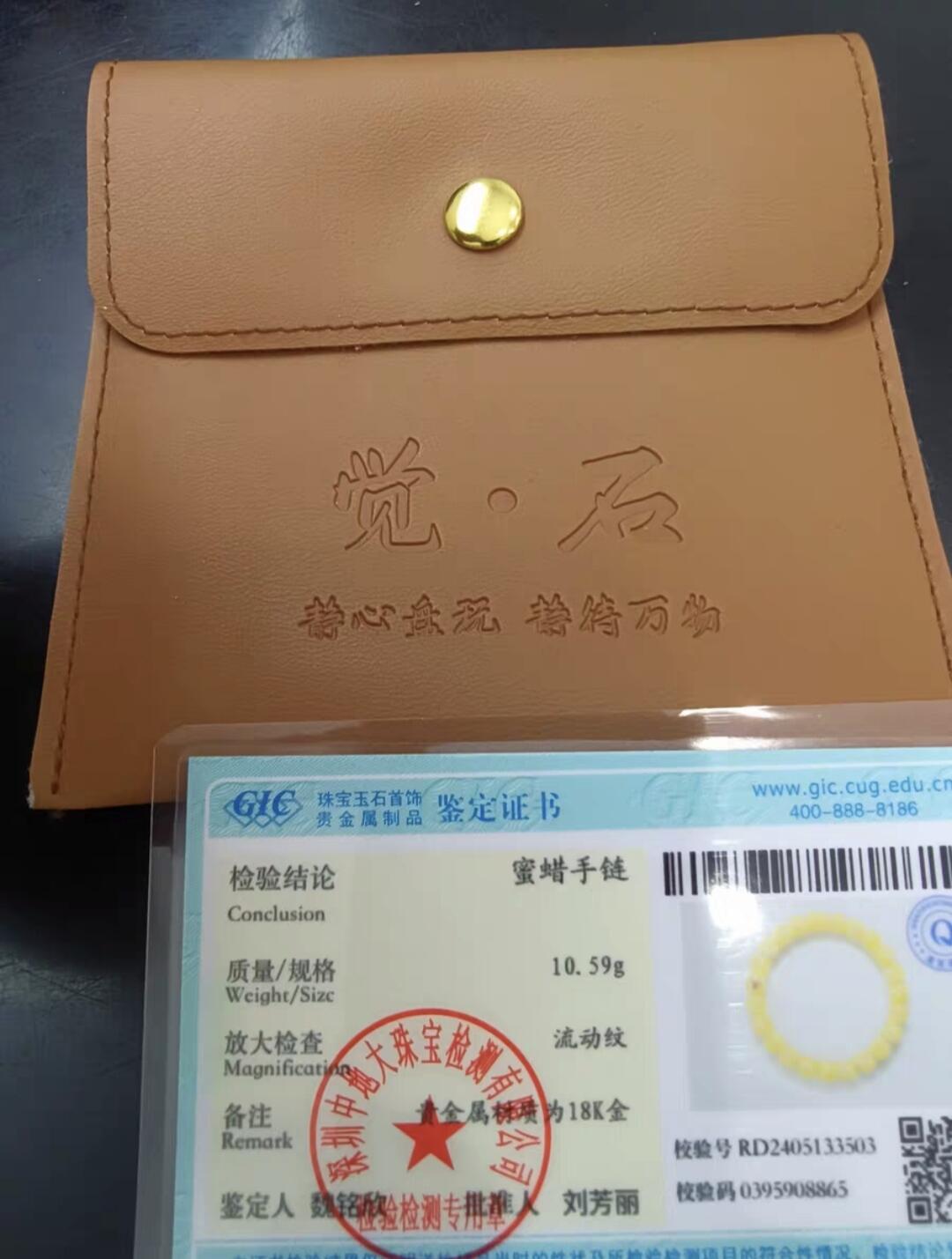 勋章专场 俄料蜜蜡，带地大检测证书