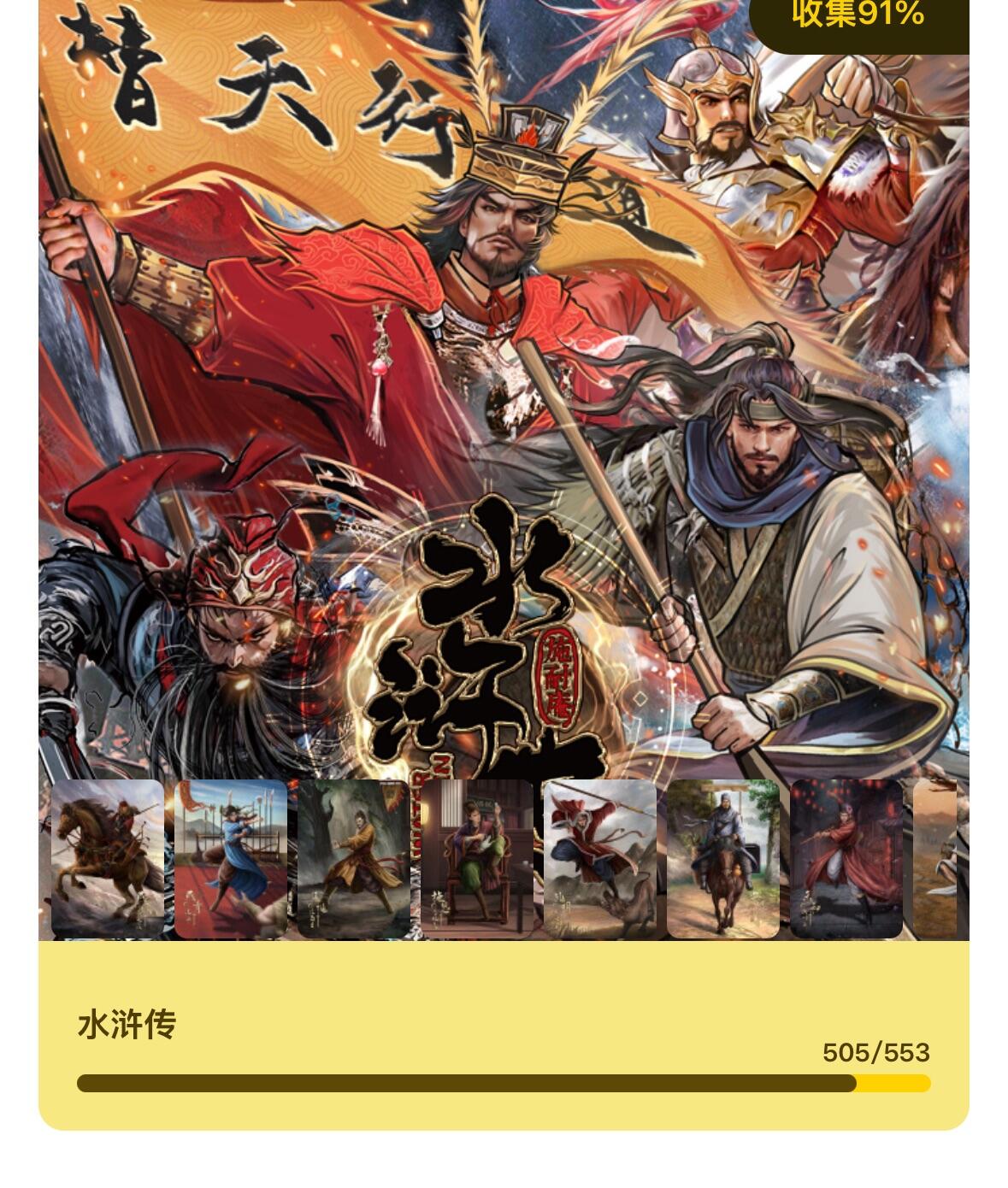 秋萤阁第27期 (10月22日周三晚上22点截拍，欢迎竞拍)  趣卡社水浒传上大毕业套 带10编