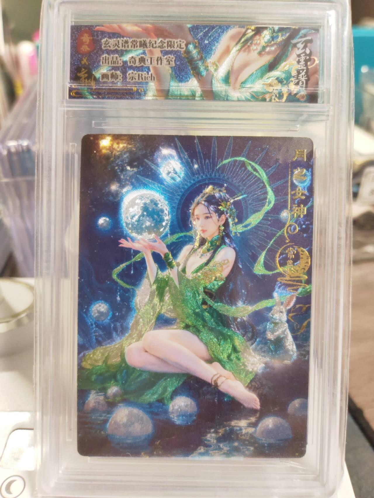 阳大大卡牌拍卖第77期（持续收拍品，周五晚上九点截拍，进群福利早知道） 【粗闪】奇典工作室 宗Rich 玄灵谱常曦纪念限定卡 绿衣