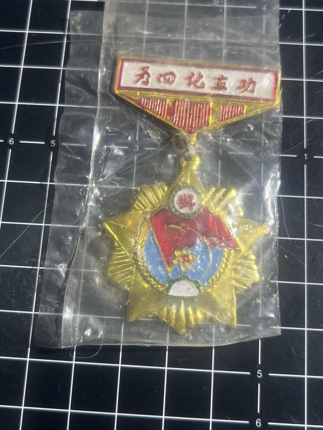 古冰库章牌勋赏收藏第44场拍卖