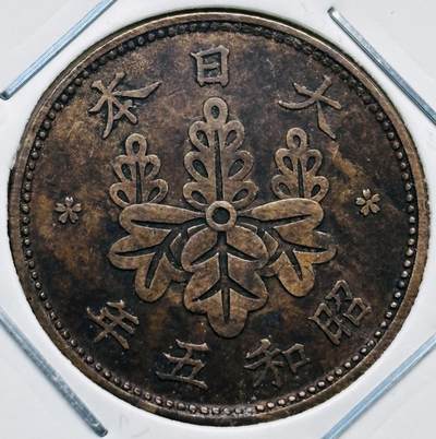 文馨钱币收藏第 277 场，熊猫金币，银币，老藏家日本明治时代到昭和时代全时期专场（特年非常多），长期接收代拍品 - 小特年 极美品日本昭和五年桐叶一钱，第一版，来自上海老藏家册拆