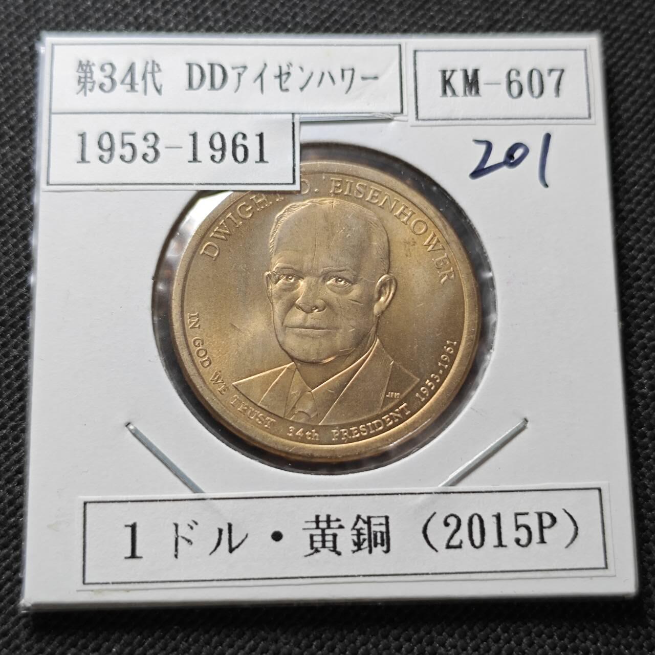 KK钱币收藏小铺  纪念币专场  2月预留时间 周末发货          2015美国第34届总统1元纪念币 