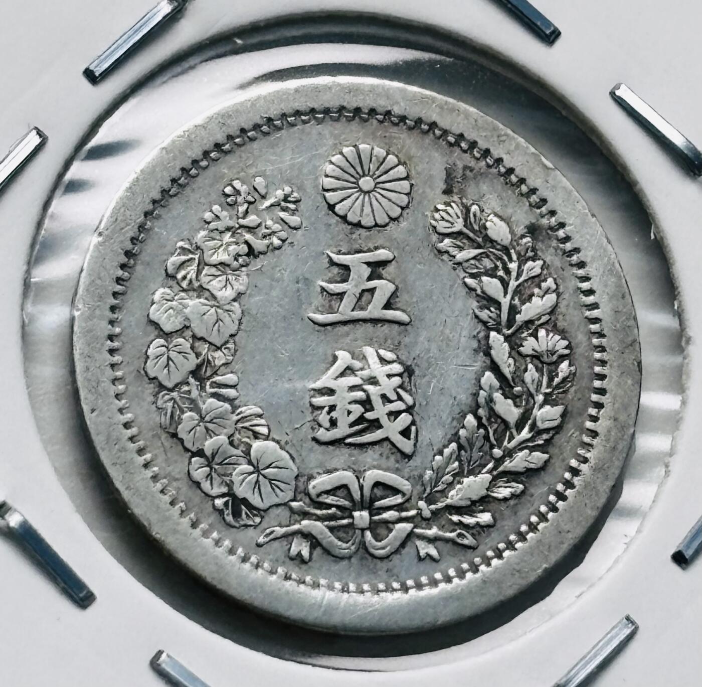 文馨钱币收藏第 277 场，熊猫金币，银币，老藏家日本明治时代到昭和时代全时期专场（特年非常多），长期接收代拍品 原光好品日本明治六年龙五钱银币，800 高银 第三版首发年，来自上海老藏家册拆