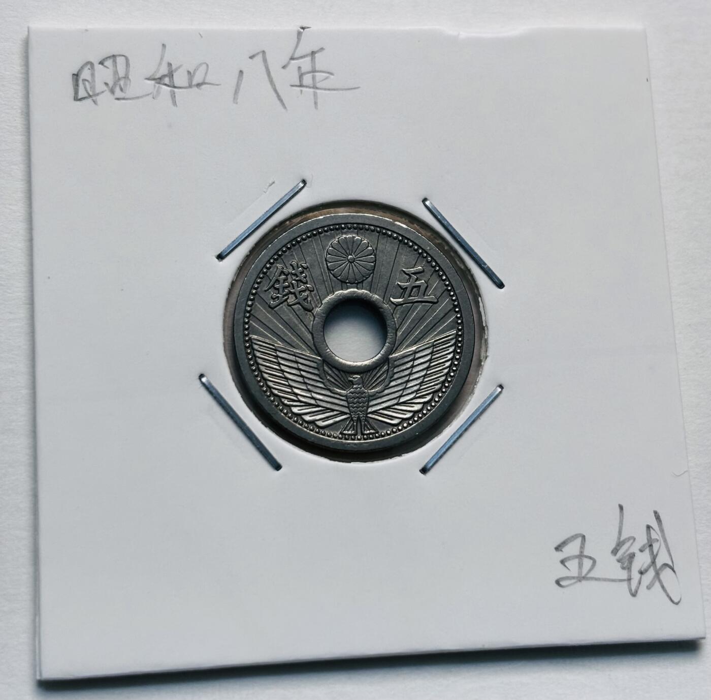 文馨钱币收藏第 277 场，熊猫金币，银币，老藏家日本明治时代到昭和时代全时期专场（特年非常多），长期接收代拍品