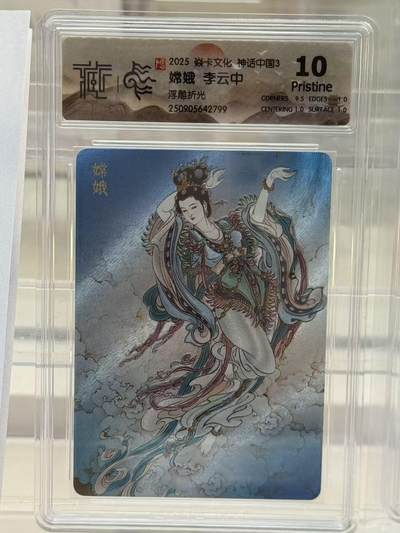 秋萤阁第27期 (10月22日周三晚上22点截拍，欢迎竞拍)  - 焱卡神话中国3 嫦娥 李云中 浮雕折光 10P