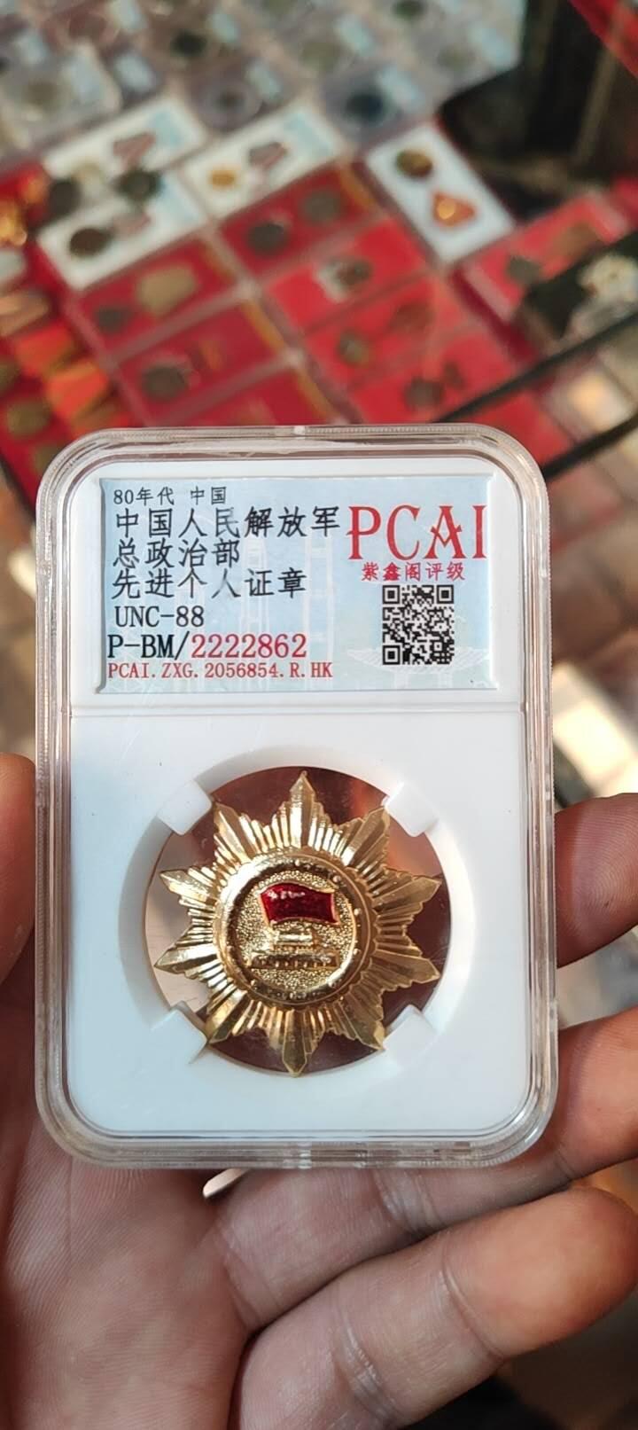 图南收藏 先进个人奖章
