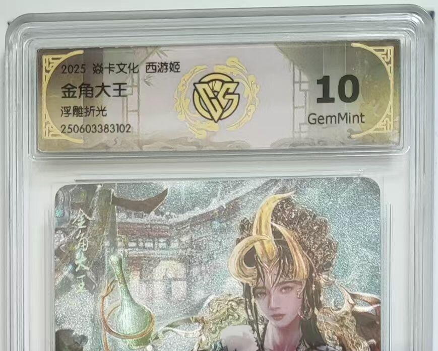 NO.13 好又多金牌大场，每周一站式配齐，方便凑单！（周6晚8点截拍，卖家送拍0抽成！） 焱卡 西游姬 巴丁 金角大王 浮雕折光 10G 非常精美