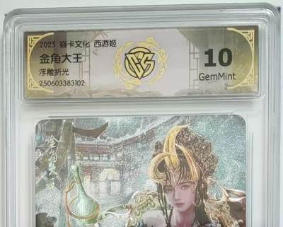 NO.13 好又多金牌大场，每周一站式配齐，方便凑单！（周6晚8点截拍，卖家送拍0抽成！） - 焱卡 西游姬 巴丁 金角大王 浮雕折光 10G 非常精美