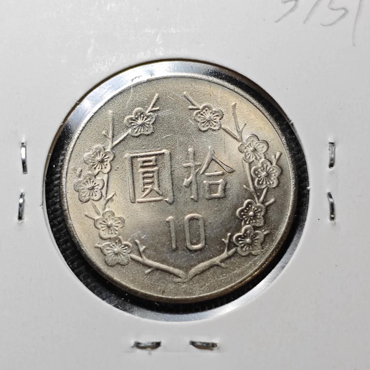 KK钱币收藏小铺  第357场  2月预留时间 周末发货 中国台湾省10元 好品