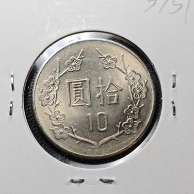 KK钱币收藏小铺  第357场  2月预留时间 周末发货 - 中国台湾省10元 好品