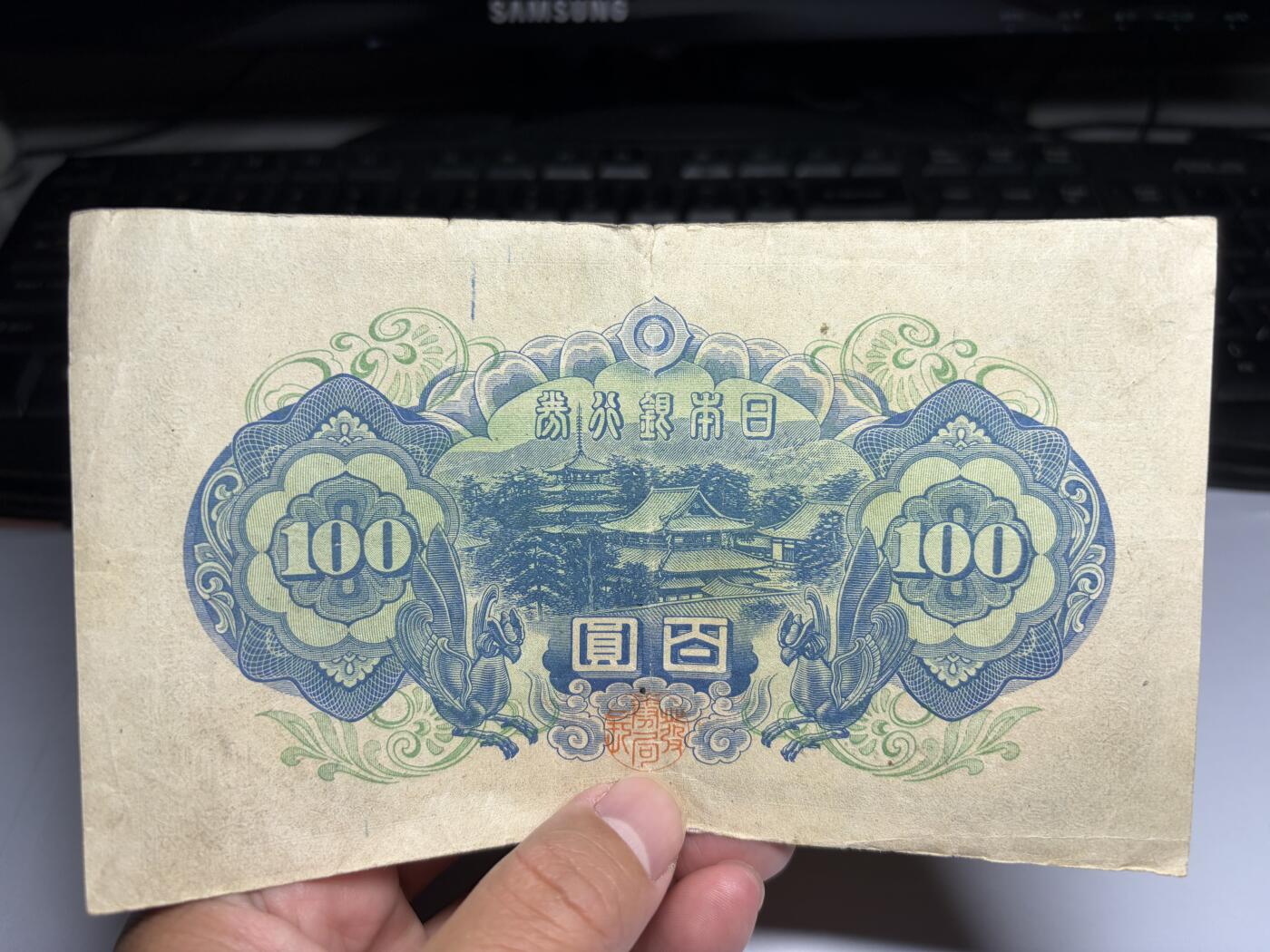 2025年集古藏今外币拍卖第九期-第10场—（总第280拍-纸币专场），本期拍完结算一次，发货时间2-3天，休息几天后继续新的一期拍卖。 日本银行券100元