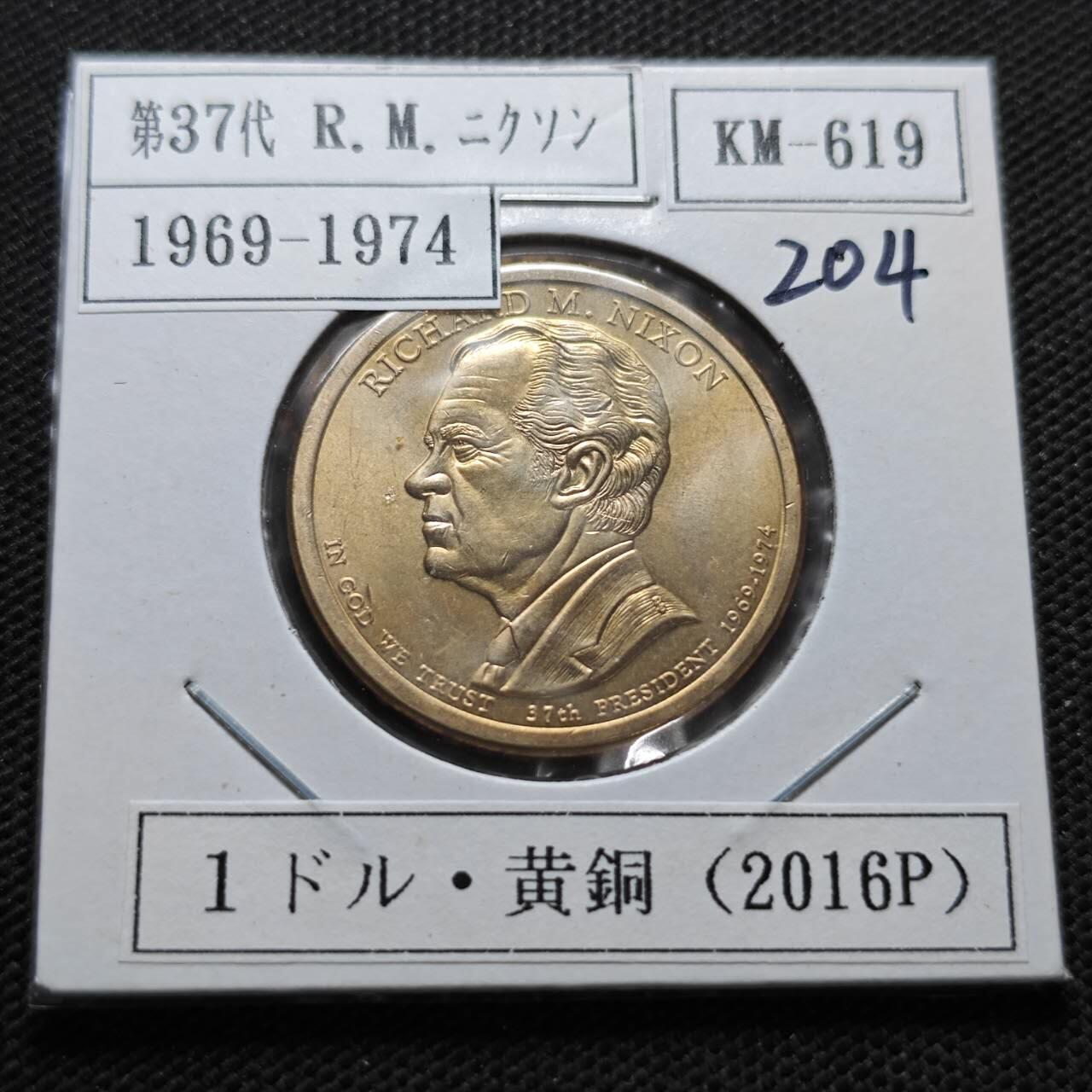 KK钱币收藏小铺  纪念币专场  2月预留时间 周末发货          2016美国第37届总统1元纪念币 