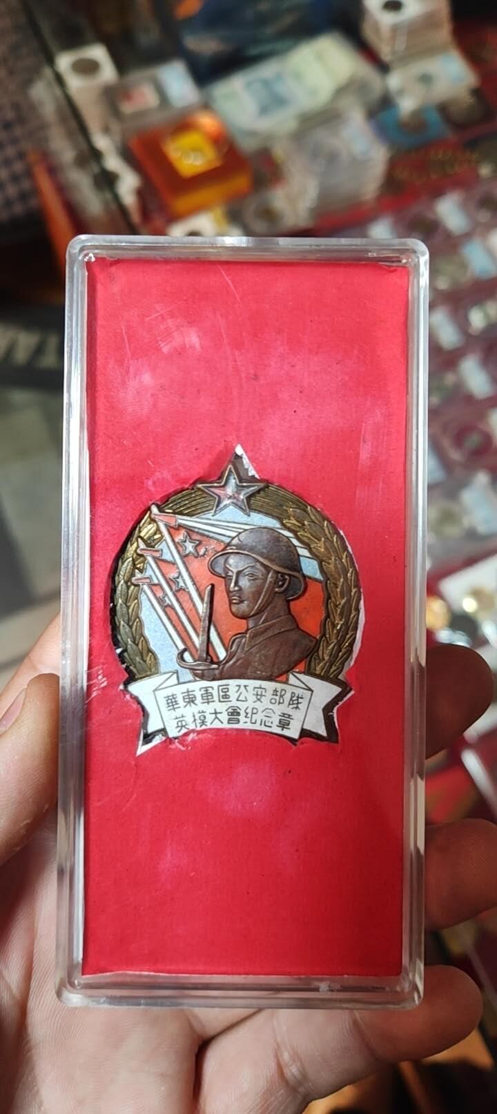 图南收藏 华东英模大会纪念章