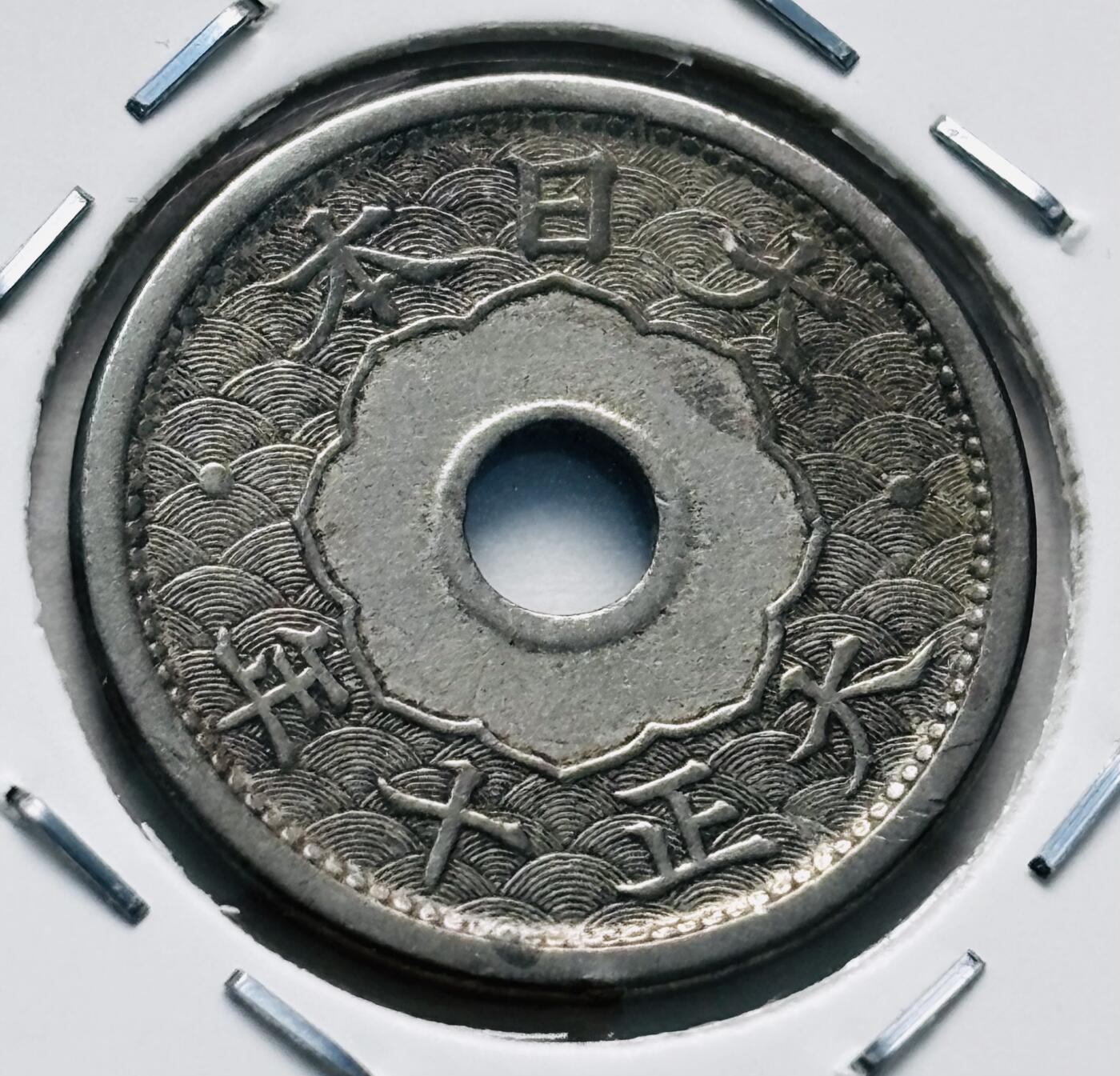 文馨钱币收藏第 277 场，熊猫金币，银币，老藏家日本明治时代到昭和时代全时期专场（特年非常多），长期接收代拍品 好品日本大正十年，小五版，五钱，第二版，来自上海老藏家册拆