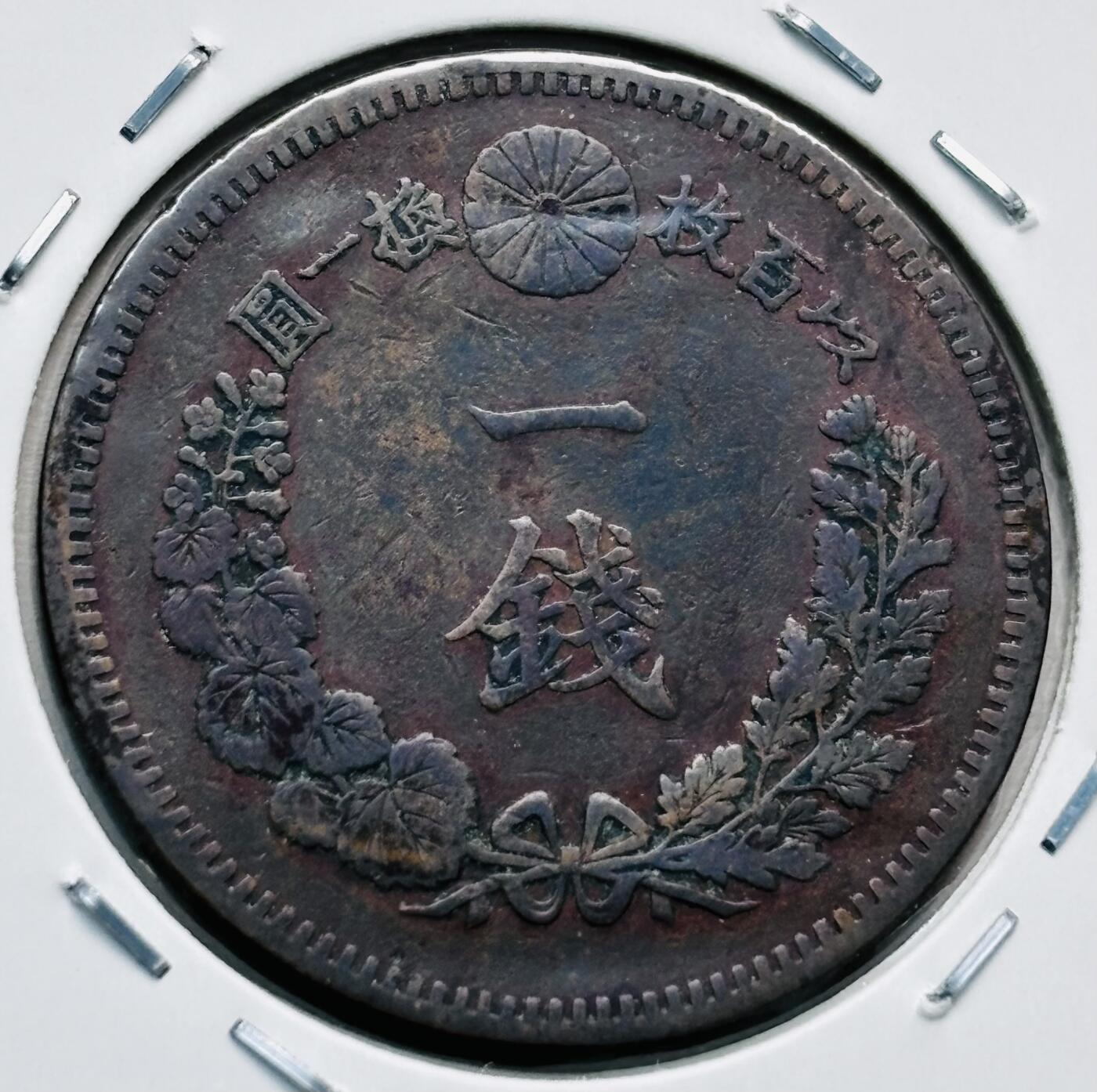 文馨钱币收藏第 277 场，熊猫金币，银币，老藏家日本明治时代到昭和时代全时期专场（特年非常多），长期接收代拍品