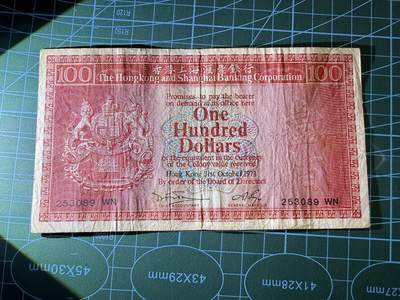 【炜奕收藏】，第四十八期，多套港澳日本纸币 1973年香港汇丰银行荔枝红100元，VF品相，号码无47