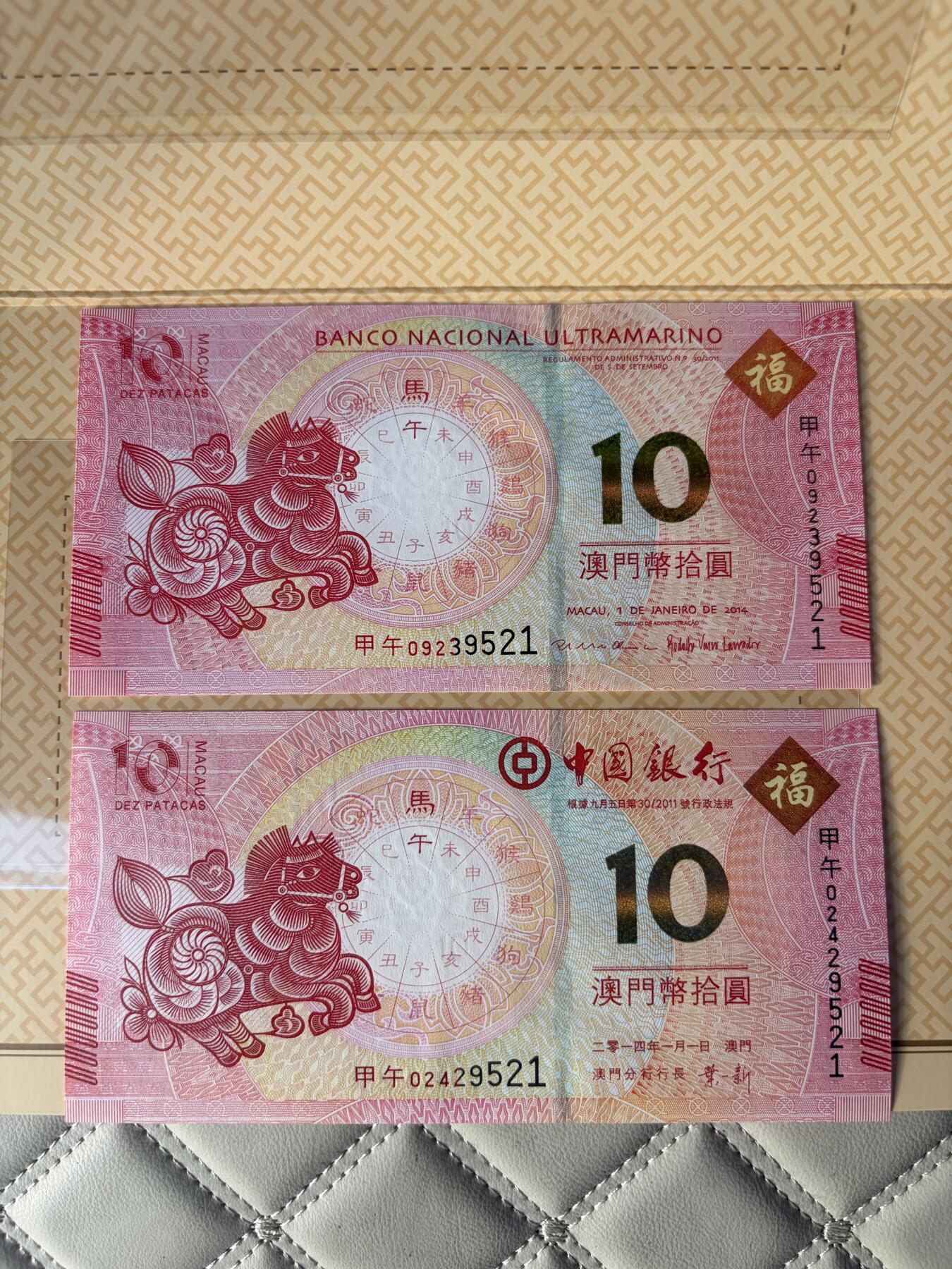2025年集古藏今外币拍卖第九期-第10场—（总第280拍-纸币专场），本期拍完结算一次，发货时间2-3天，休息几天后继续新的一期拍卖。 全新2014年中国澳门生肖马对钞