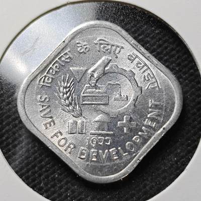 KK钱币收藏小铺  纪念币专场  2月预留时间 周末发货 -  1977印度5派沙纪念币