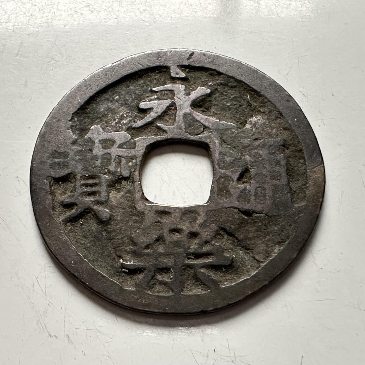 🌹外币初藏🌹🐯2025年第118场  每周二四六晚8️⃣点 接代拍