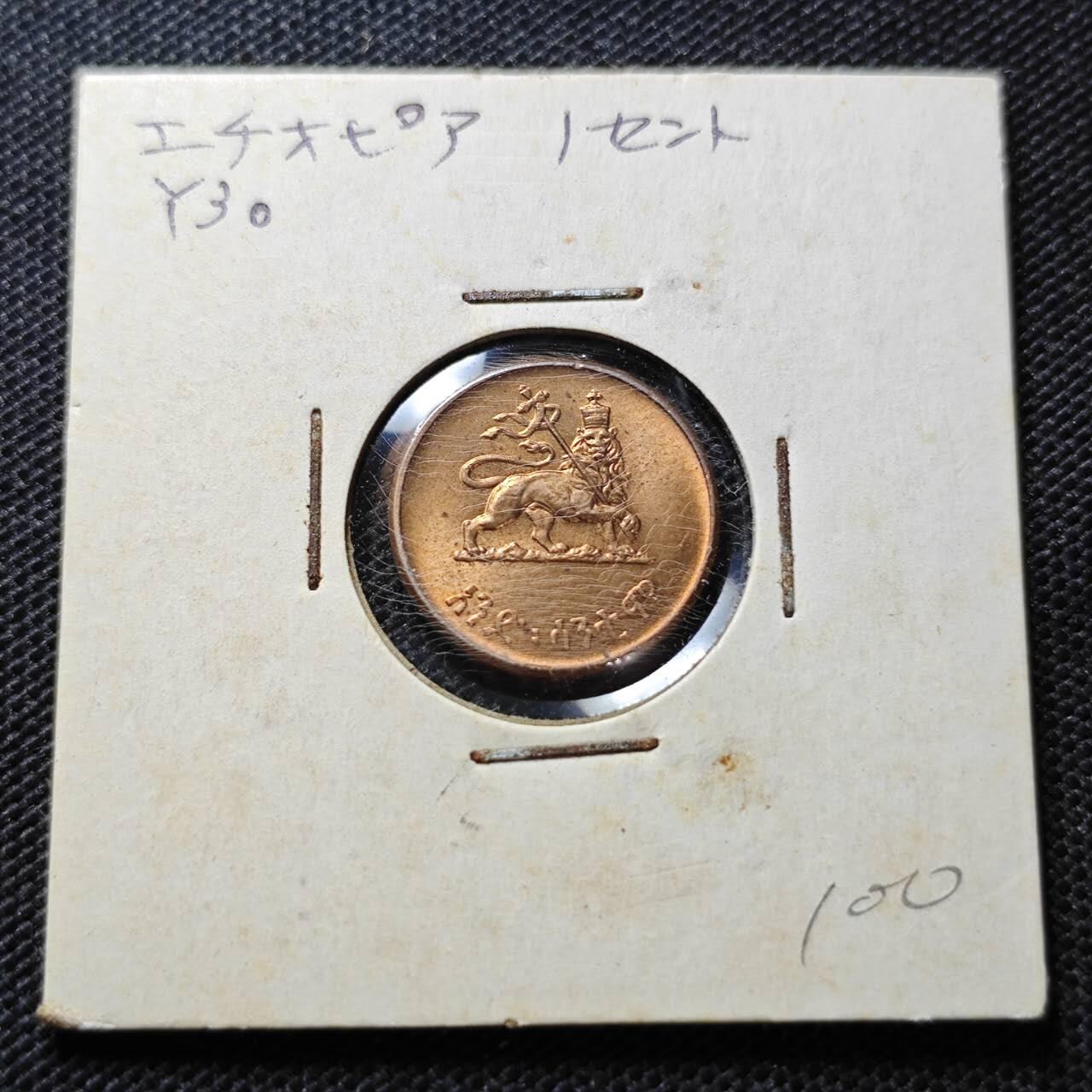 KK钱币收藏小铺  第357场  2月预留时间 周末发货 埃塞俄比亚1分 好品