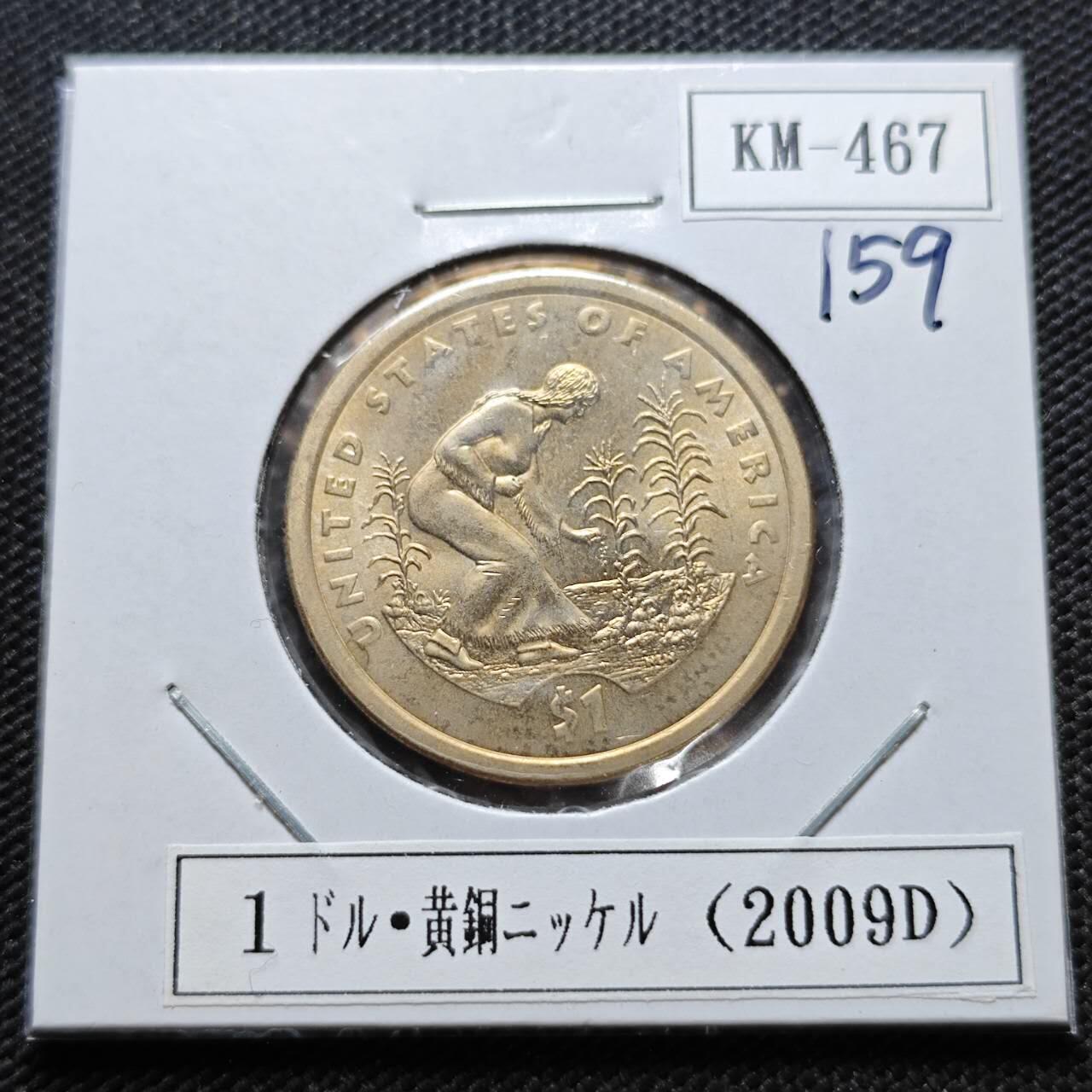 KK钱币收藏小铺  纪念币专场  2月预留时间 周末发货  2009美国1元纪念币