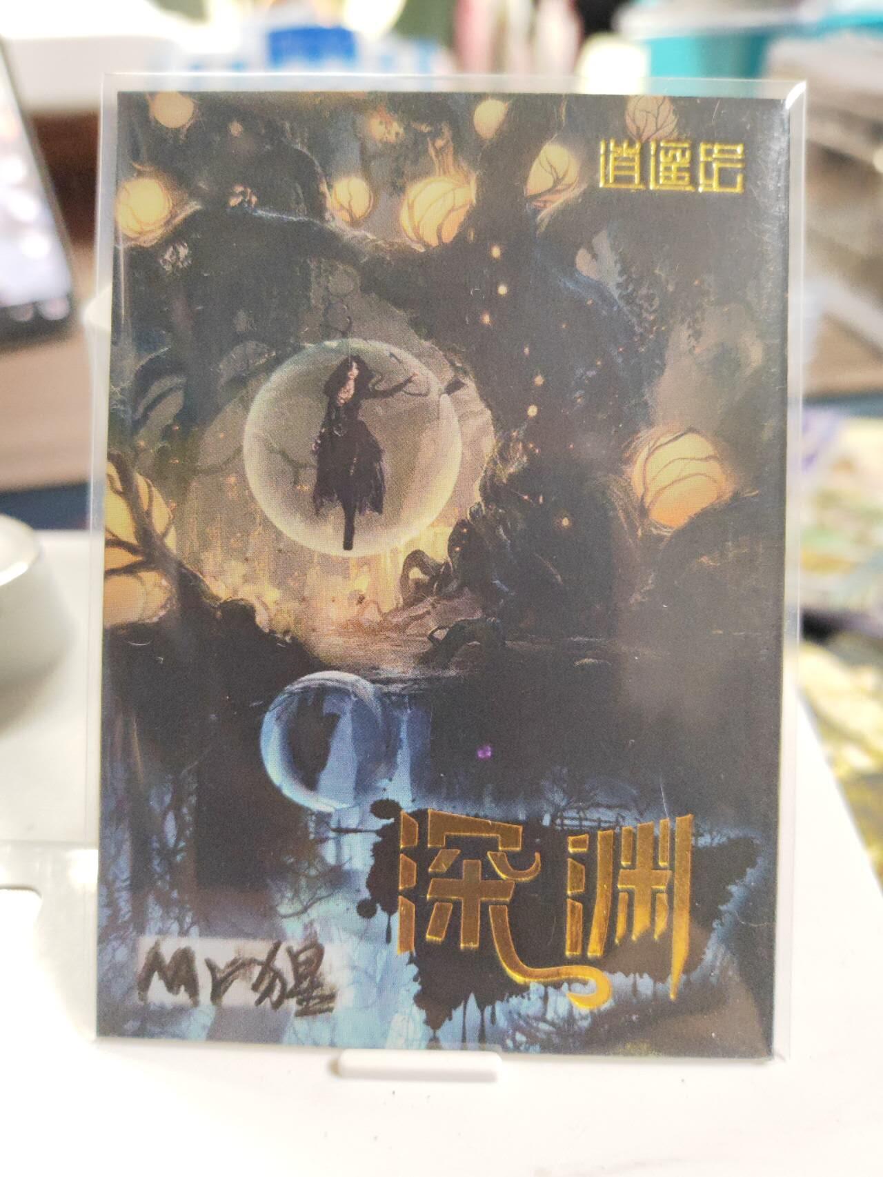 阳大大卡牌拍卖第77期（持续收拍品，周五晚上九点截拍，进群福利早知道） 【手绘卡】画师mr 猩  冰与火