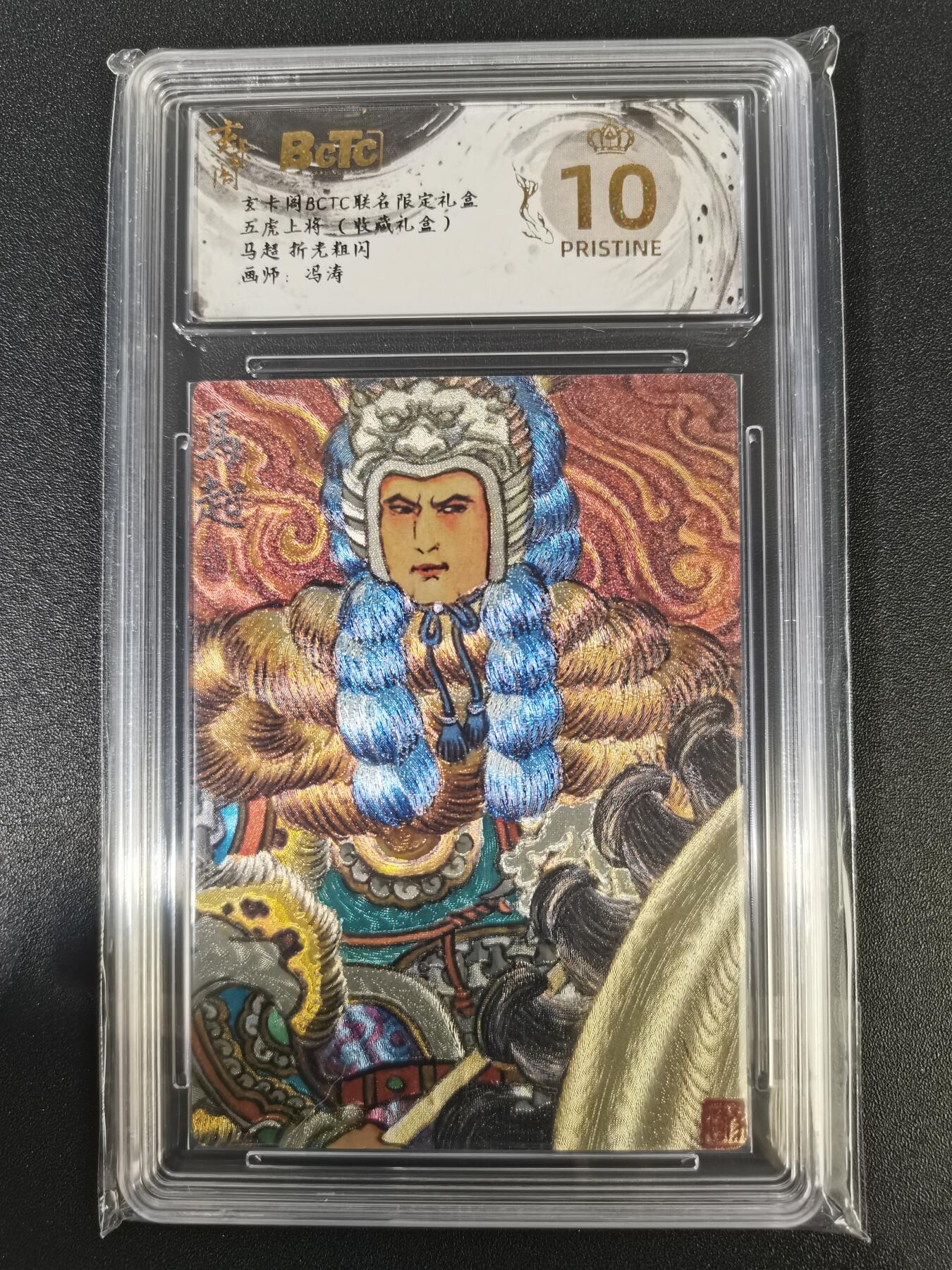 NO.13 好又多金牌大场，每周一站式配齐，方便凑单！（周6晚8点截拍，卖家送拍0抽成！） 【爆金】玄卡阁 五虎上将 冯涛 马超 粗闪