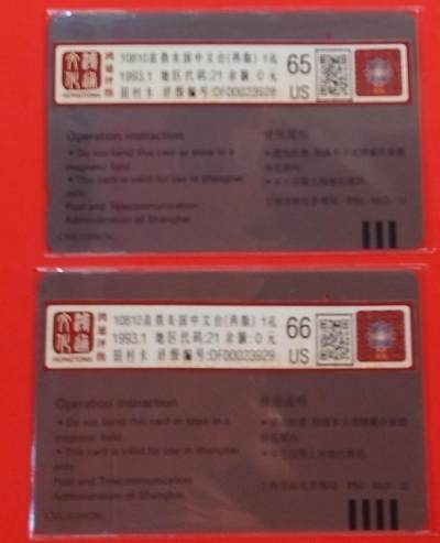 《鸿通俱乐部》拍卖第60期 10月22日21：00延时节拍 上海田村旧卡《中文台10180直拨（再版）》2全  鸿通  66分*1  65分*1