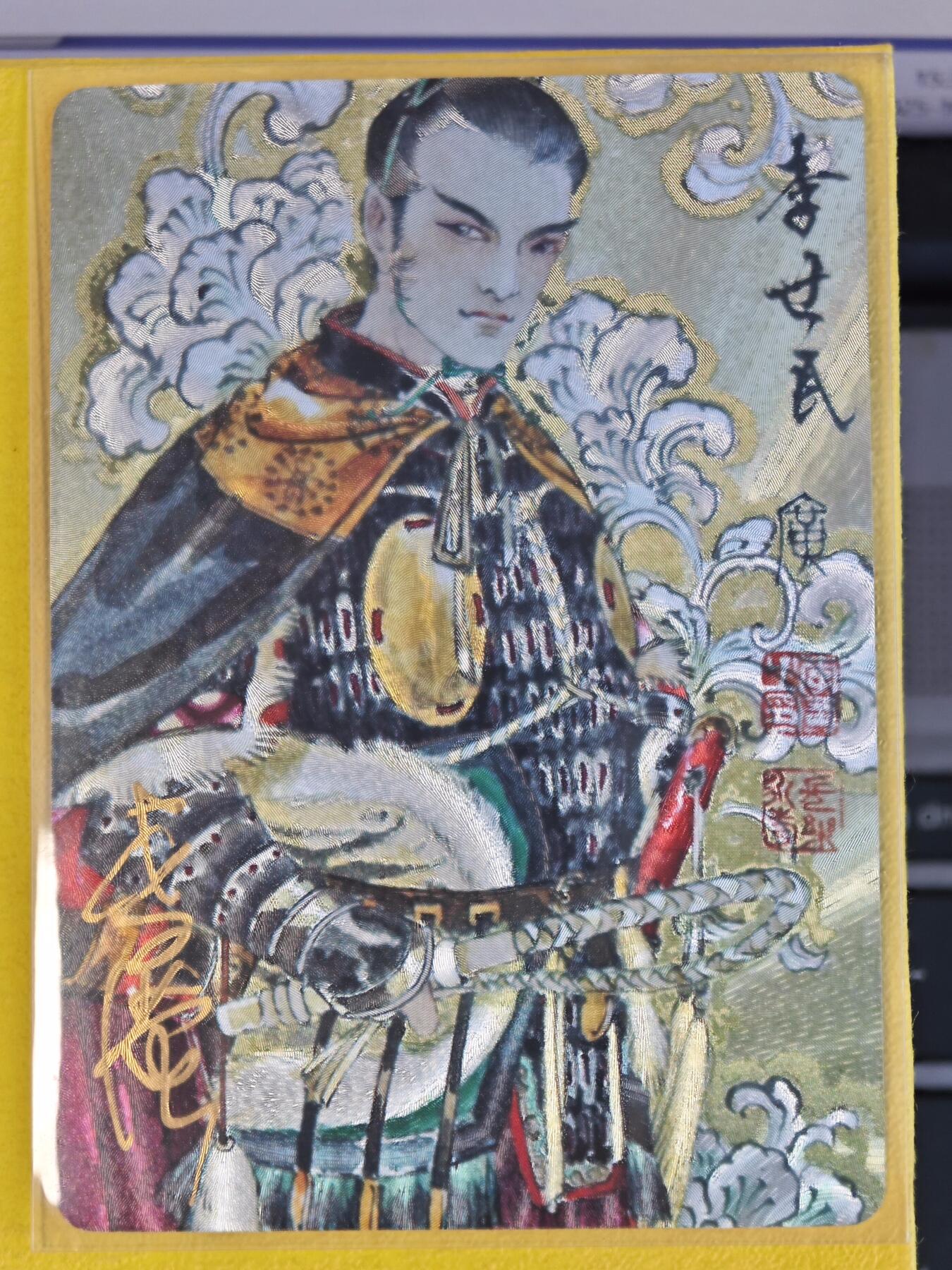玩卡战线超级大甩拍第44期（周一晚10点半截拍）请寄存过多的卡友准许发货哇！ 【亲签卡】启读-李广绘李世民亲签粗闪卡