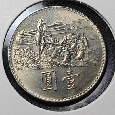 KK钱币收藏小铺  纪念币专场  2月预留时间 周末发货 -  中国台湾省1元农粮纪念币