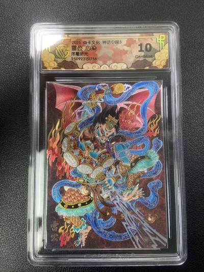 秋萤阁第27期 (10月22日周三晚上22点截拍，欢迎竞拍)  - 焱卡神话中国3 雷公 心染 浮雕折光 10G