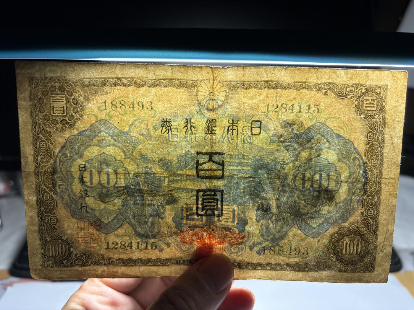 2025年集古藏今外币拍卖第九期-第10场—（总第280拍-纸币专场），本期拍完结算一次，发货时间2-3天，休息几天后继续新的一期拍卖。 日本银行券100元