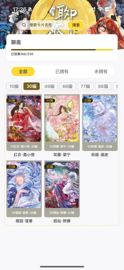 秋萤阁第27期 (10月22日周三晚上22点截拍，欢迎竞拍)  - 趣卡社聊斋30编+49编 齐 10张