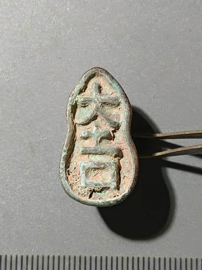 77期回流戒指饰品杂件纪念章丝路钱币专场 - A4铜杂件