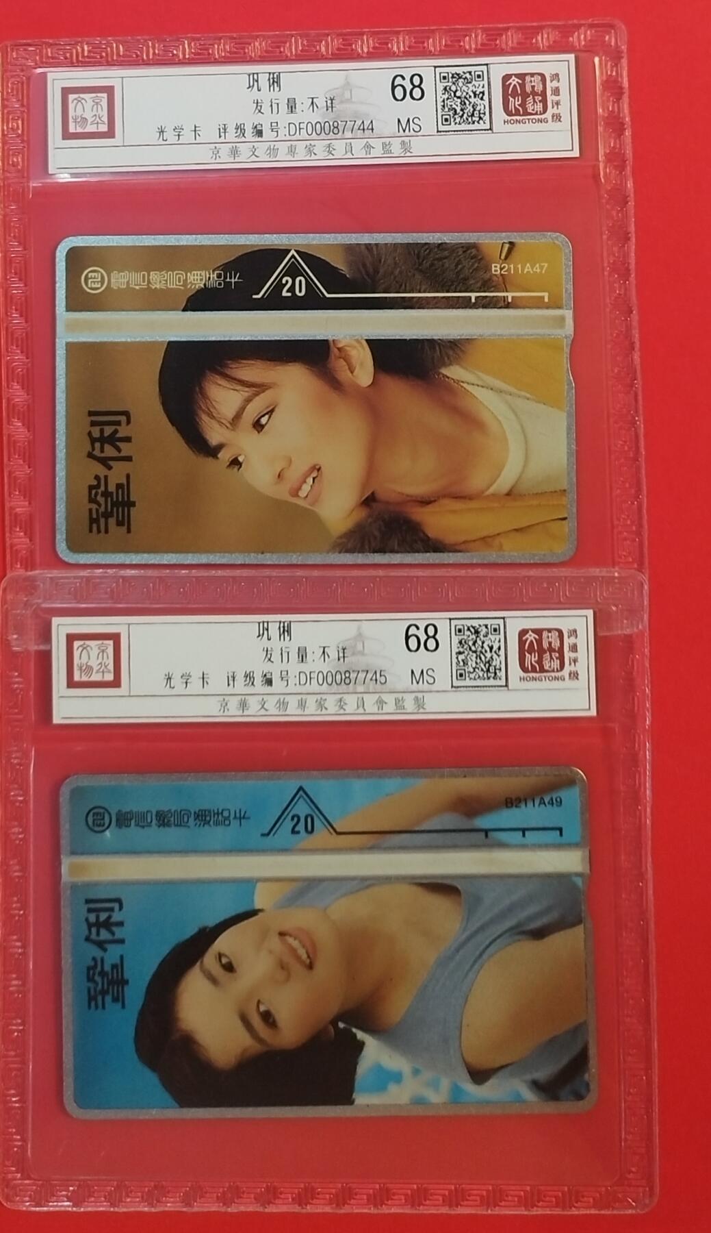 《鸿通俱乐部》拍卖第60期 10月22日21：00延时节拍 台湾光学新卡《巩俐》2枚鸿通 68分*2 