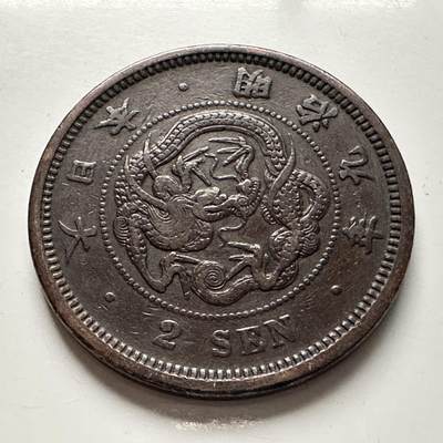 🌹外币初藏🌹🐯2025年第118场  每周二四六晚8️⃣点 接代拍 - 明治9年龙二钱