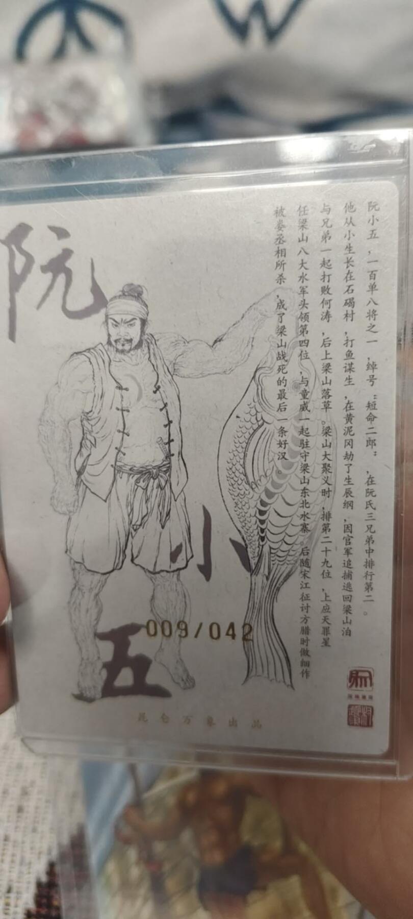 秋原瞳的小店第二十六期（持续收拍，日子飞快，转眼又是一年冬来到） x亲签——昆仑万象权迎东水浒亲签009/042