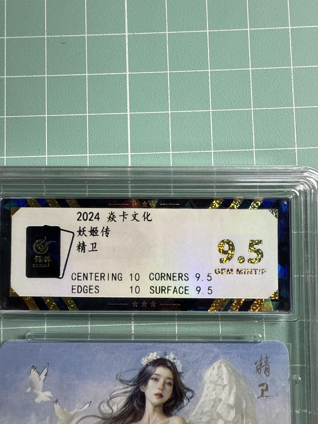 卡牌发烧友第20期，随单带裸卡，进群享包邮（持续收拍品，每周六晚23:50截拍，焱卡文化，国潮卡牌专场） 焱卡文化 妖姬传 精卫 普卡 保粹评级 9.5分