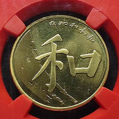 【全场包邮】纯粹捡漏拍470场（免费代拍第7场） - 中国2017年5元和字书法系列楷书纪念币