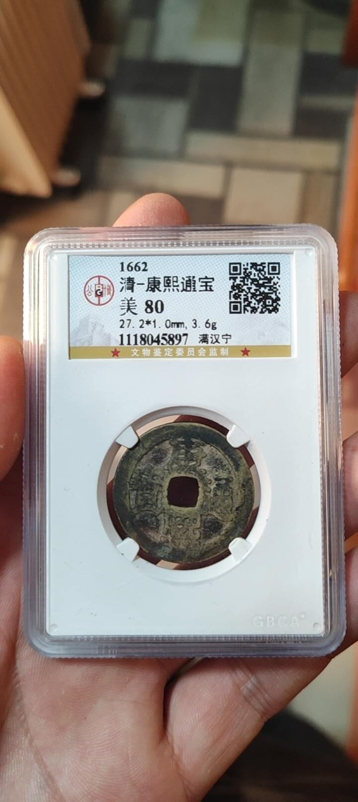 图南收藏 康熙通宝