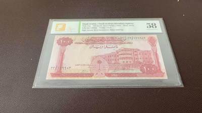 喜羊羊钱币收藏2025第10期(原相机拍摄普惠场) - 沙特阿拉伯	P-15a 1966年100里亚尔			58	珍品非常稀少			33/139903			