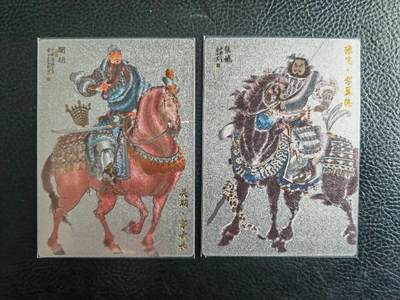 阳大大卡牌拍卖第77期（持续收拍品，周五晚上九点截拍，进群福利早知道） - 卡德曼 李云中 五虎关羽+张飞 特卡2张