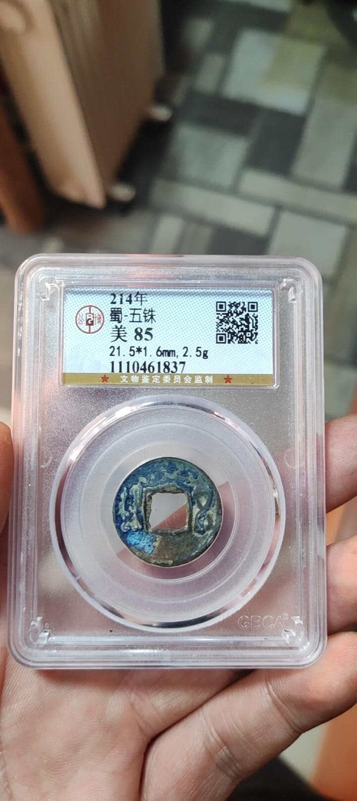 图南收藏 蜀汉五株