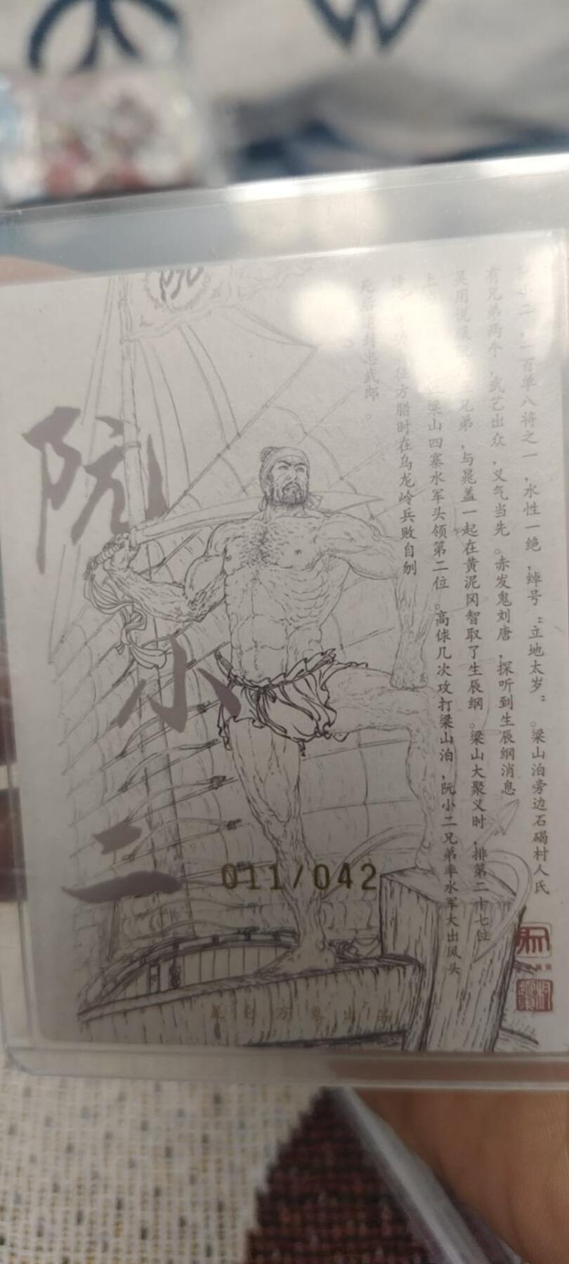 秋原瞳的小店第二十六期（持续收拍，日子飞快，转眼又是一年冬来到） x亲签——昆仑万象亲签水浒阮小二限编011/042