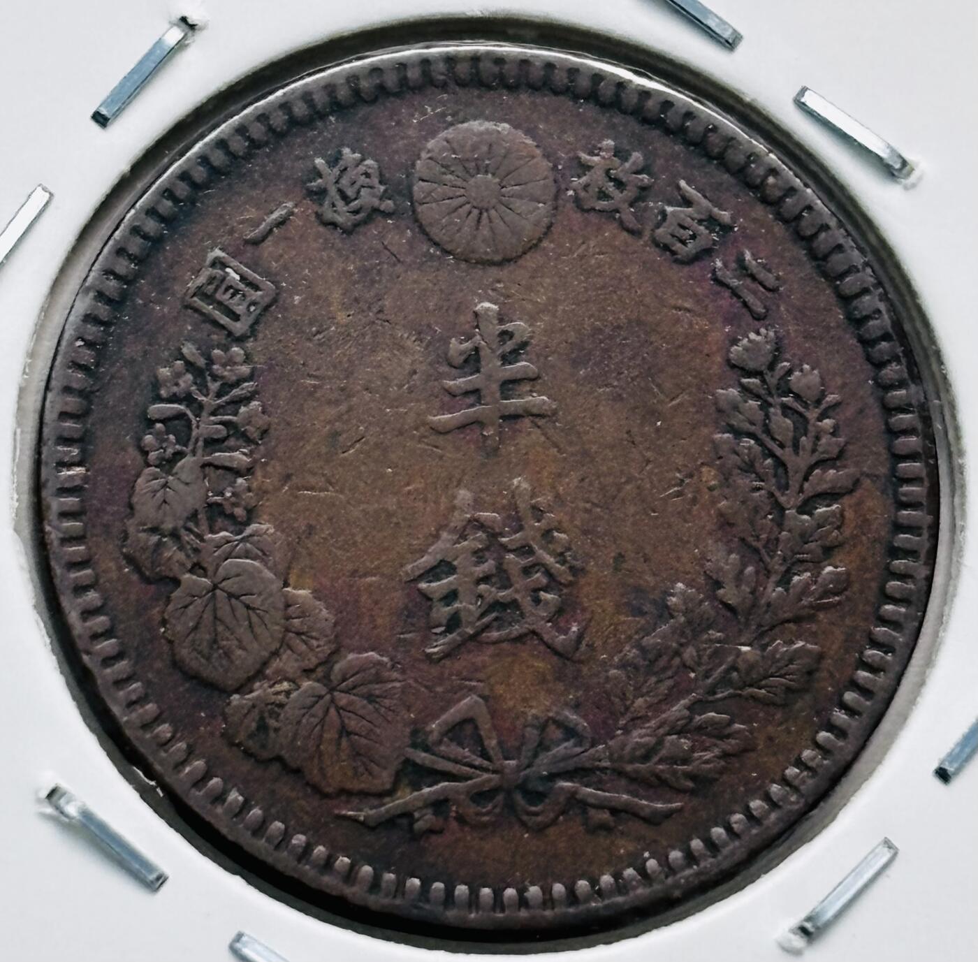文馨钱币收藏第 277 场，熊猫金币，银币，老藏家日本明治时代到昭和时代全时期专场（特年非常多），长期接收代拍品