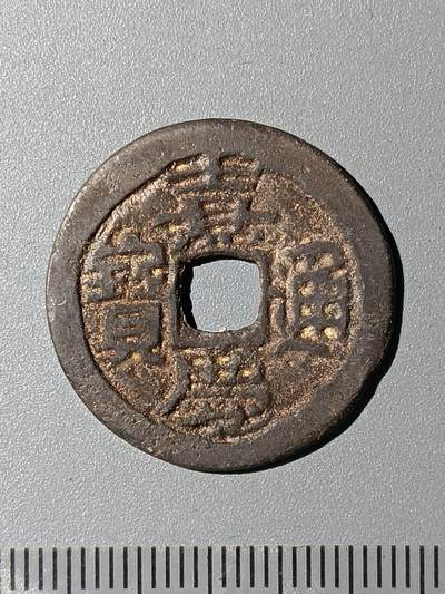 76期回流戒指饰品杂件纪念章丝路钱币专场 - 红钱版式